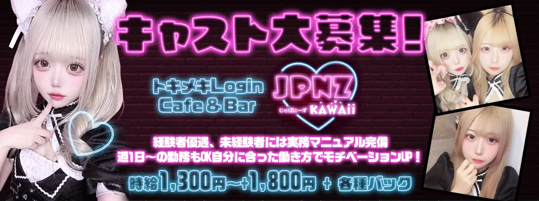 じゃぱにーずKAWAii