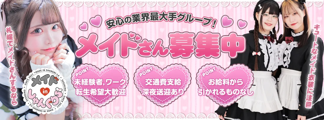 メイドinしゃんぐりら