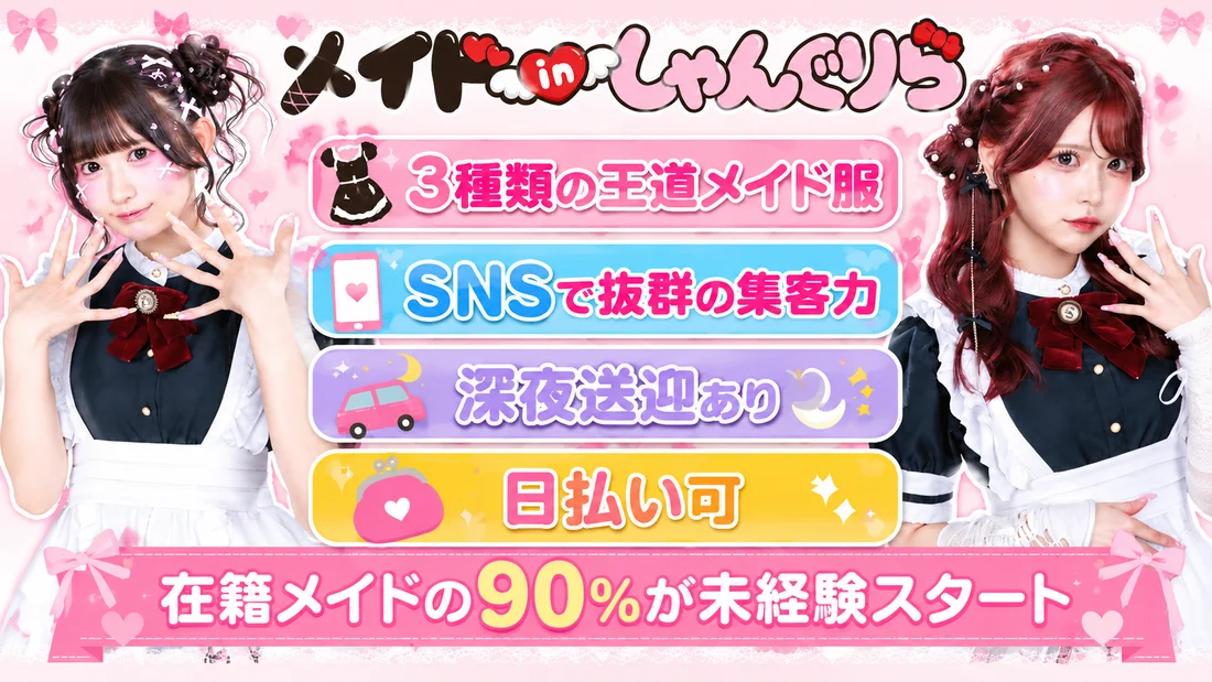 メイドinしゃんぐりら