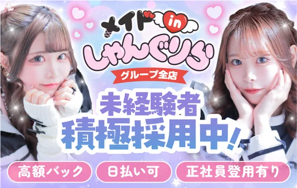 メイドinしゃんぐりら