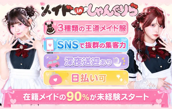 メイドinしゃんぐりら
