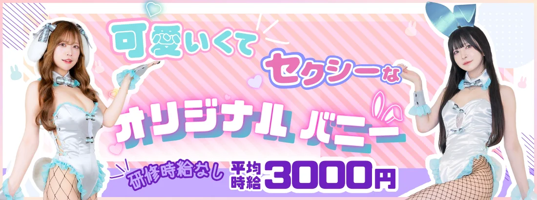 Bunny's Guild バニーズギルド