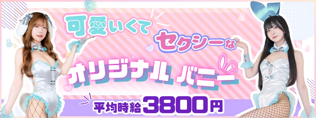 Bunny's Guild バニーズギルド