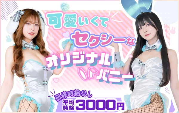 Bunny's Guild バニーズギルド