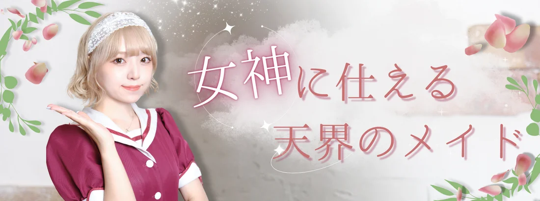 クイーンズコート ~女神の中庭~のイメージ
