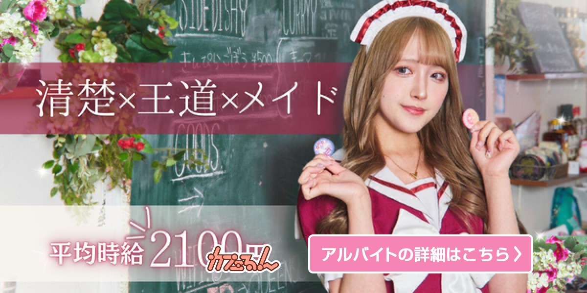 キャンディフルーツ　メイド服　女神の中庭　制服　クイーンズコート クイーンズコート ~女神の中庭~ | コンカフェナビ | コンセプト