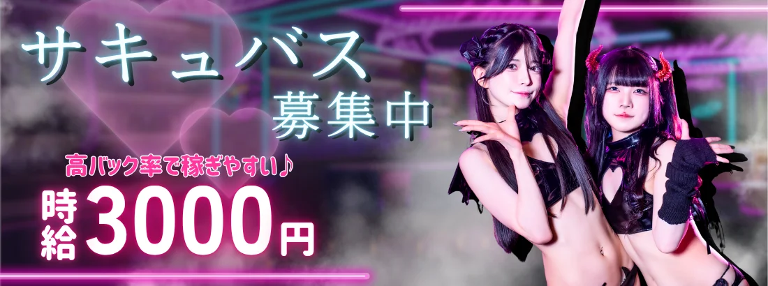 サキュバスシーシャLILITH秋葉原コンカフェ