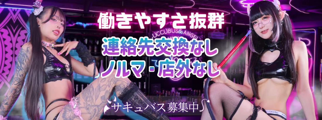 サキュバスシーシャWINGS　池袋