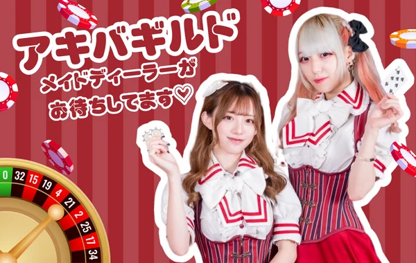 アキバギルド