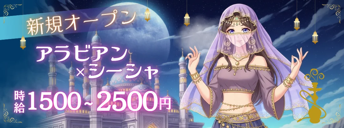 アラビアンシーシャ~Aladdin Cafe シーシャ＆バー~