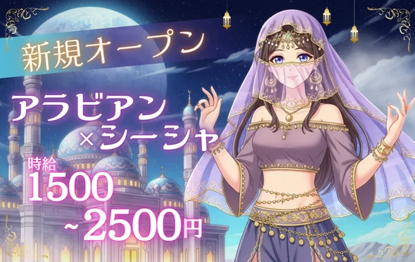 アラビアンシーシャ~Aladdin Cafe シーシャ＆バー~