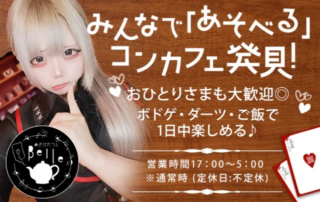 あそびカフェ Belleのイメージ