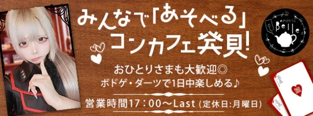 あそびカフェ Belleのイメージ
