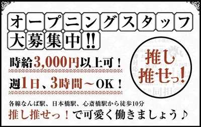 一緒に働けるキャストさん大募集です♡