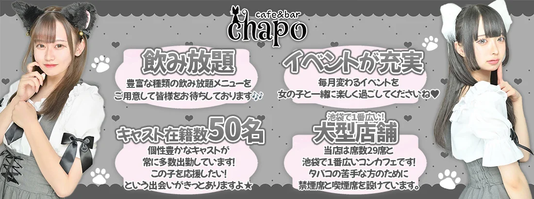 Cafe&bar CHAPOのイメージ