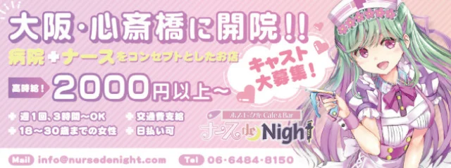 ナース de Nightのイメージ