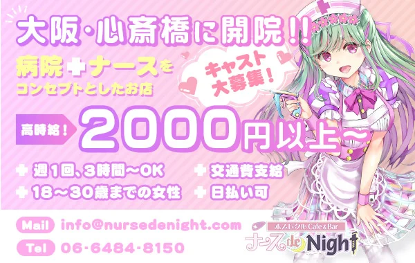 ナース de Night