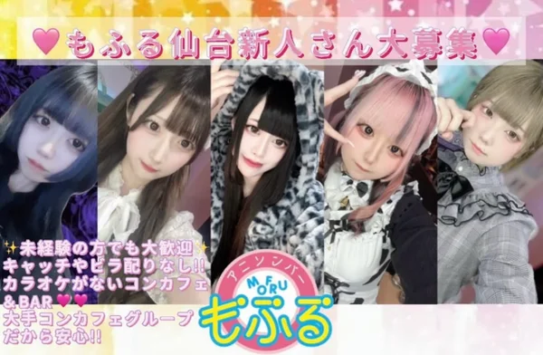 アニソンバーもふる仙台店