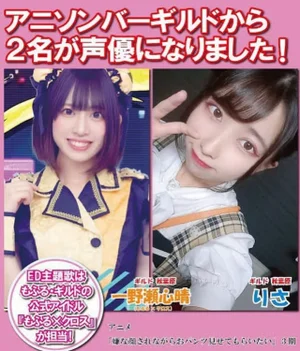 グループから２名声優になりました。
