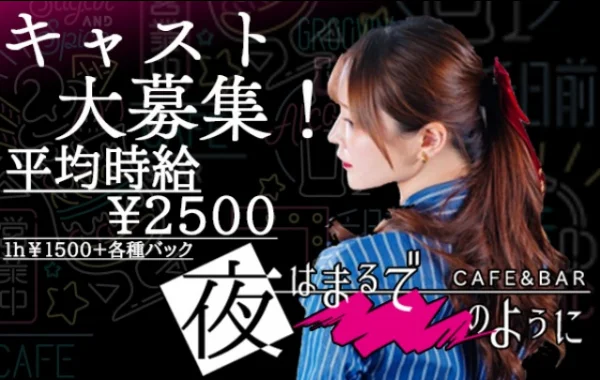 夜はまるで――のように