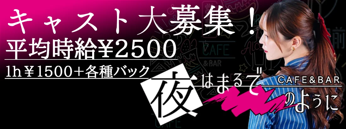 夜はまるで――のように