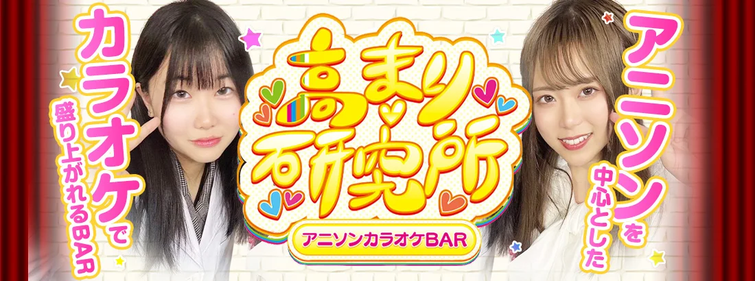 高まり研究所のイメージ