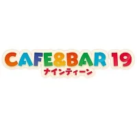 CAFE＆BAR19　カフェ＆バーナインティーン