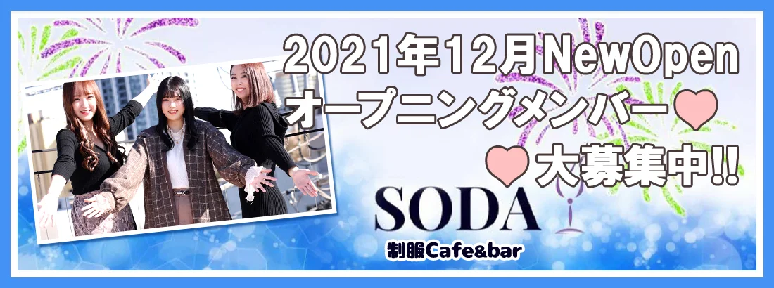 Cafe ＆ Bar SODA