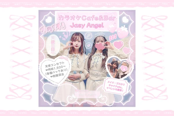 恵比寿 カラオケCafe＆Bar Jasy Angel