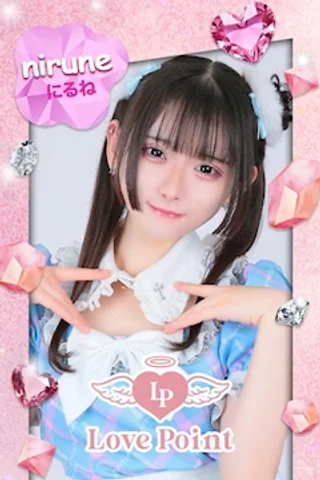にるね