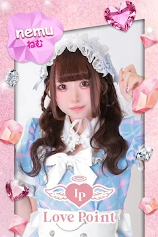ねむ