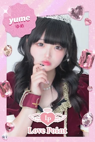 ゆめさんの写真