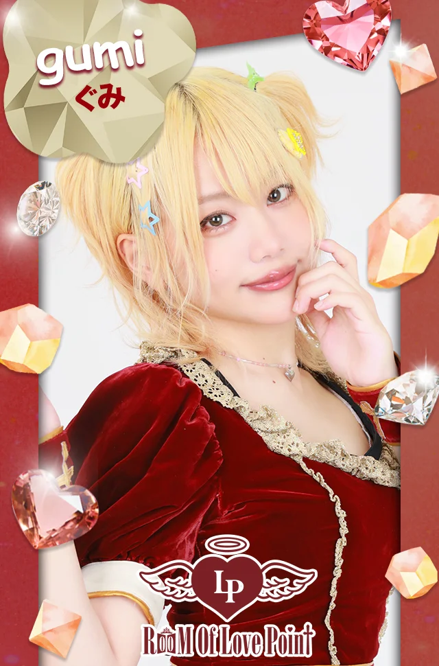 ぐみさんの画像1枚目