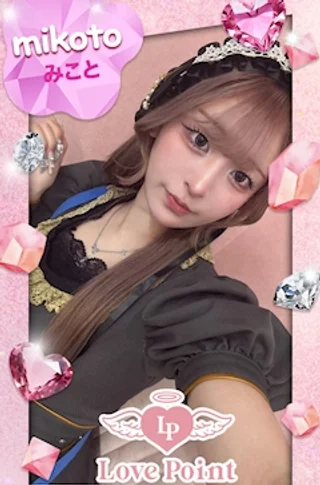 みこと