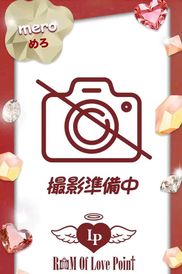 めろさんの画像1枚目