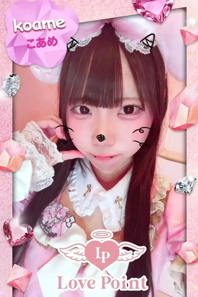 こあめさんの画像1枚目