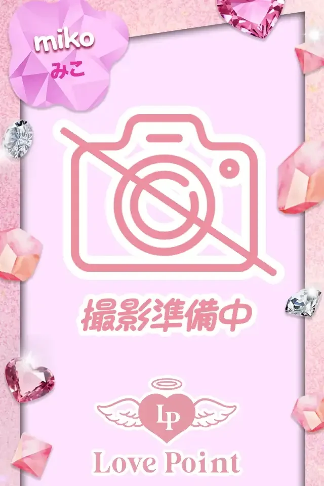 みこさんの画像1枚目