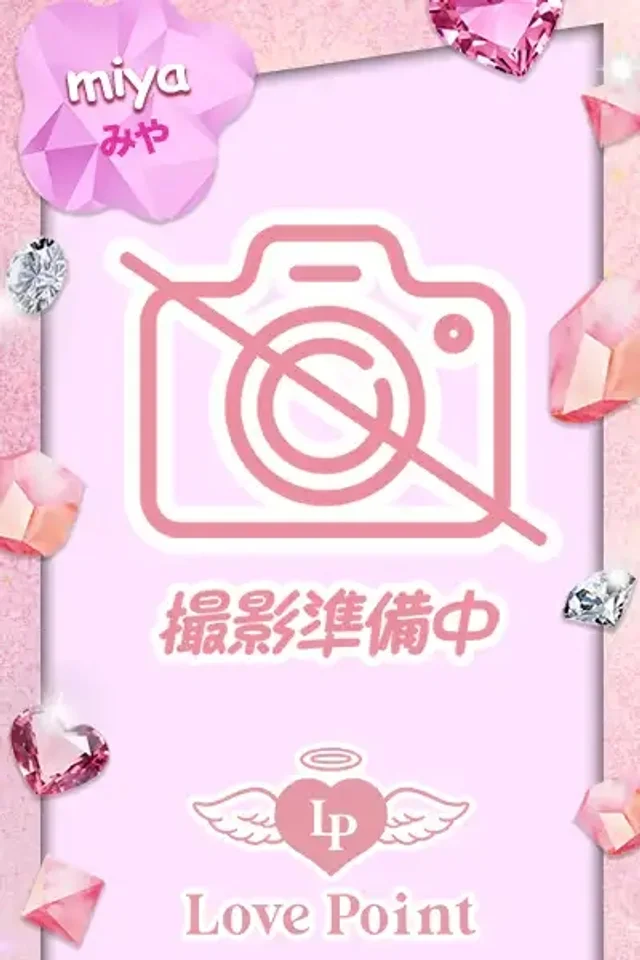 みやさんの画像1枚目