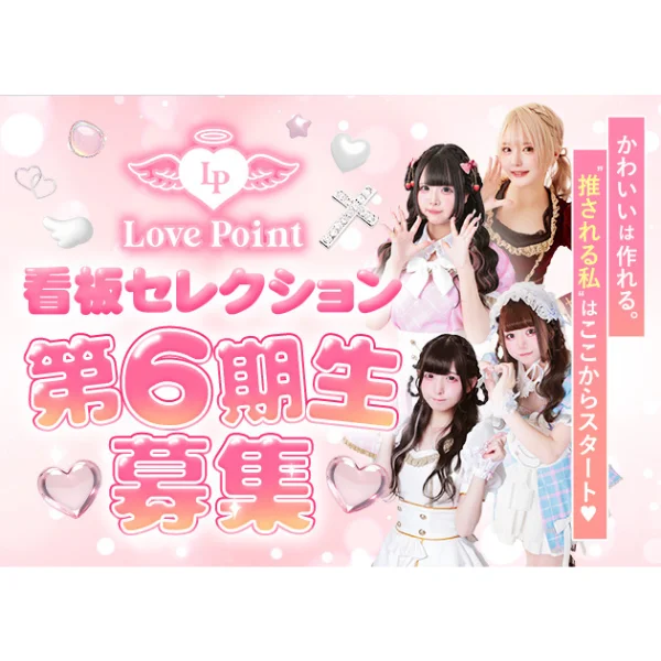 LovePoint