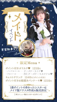 ♡23日（金）〜25日（日）♡ 　🫖メイドイベント🍰
