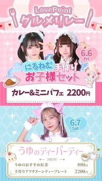 6月前半💒Love Pointオタロード店
