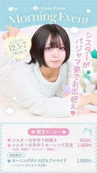 ♡5日(金)～7日(日)  ♡パジャマイベント