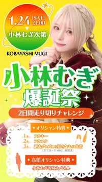 🎂むぎさん生誕祭🎂