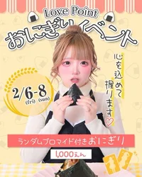 ♡2月6日（金）〜8日(日)♡🍙 おにぎりイベント🍙