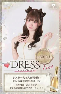 ♡30日(金)〜2/1(日) 👗ドレスイベント👗