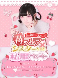 ꙳⟡2月20(金)〜22（日）🍓苺フェア×私服イベント🍓