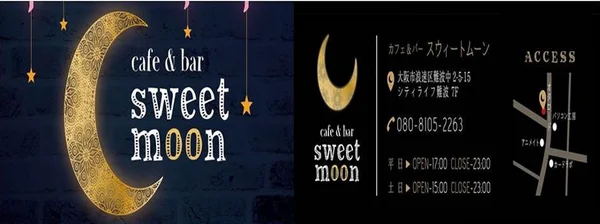 sweet moonのイメージ
