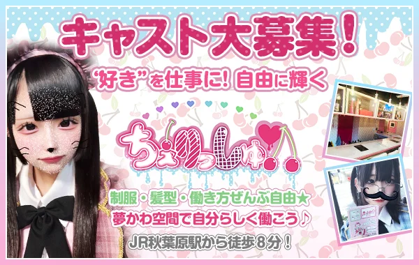 ちぇりっしゅ