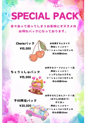 お得なパックプラン！のイメージ