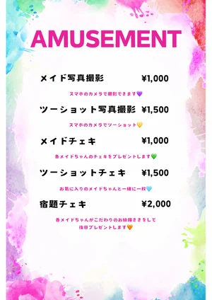アミューズメント！のイメージ